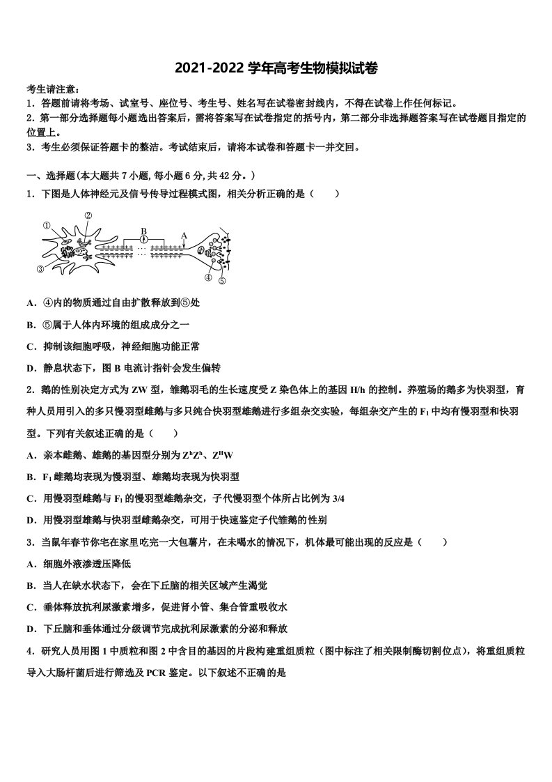 2021-2022学年湖北省武昌实验中学高三二诊模拟考试生物试卷含解析