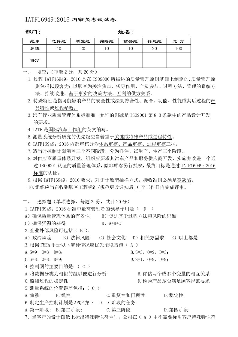 IATF16949--2016内审员考试答案