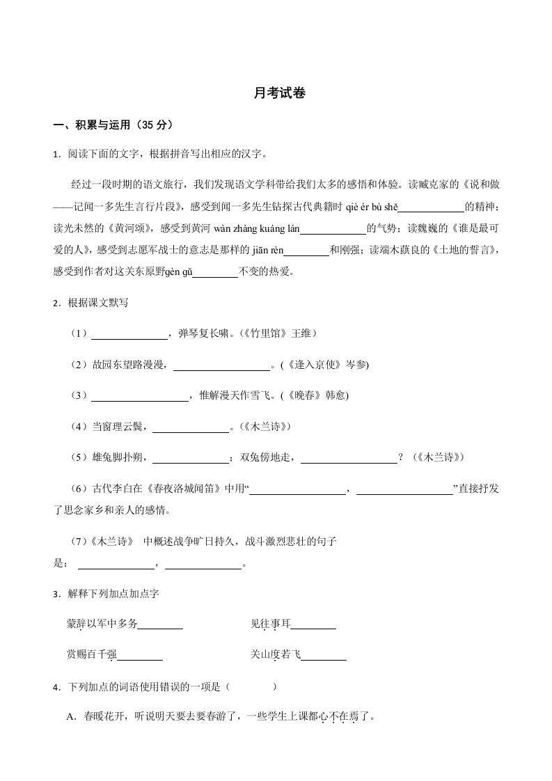 江苏省宜兴市七年级下学期语文3月月考试卷附解析