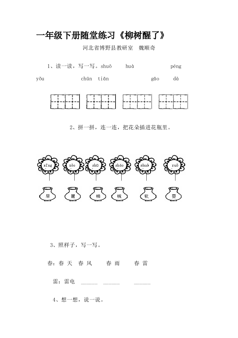 柳树醒了练习题9