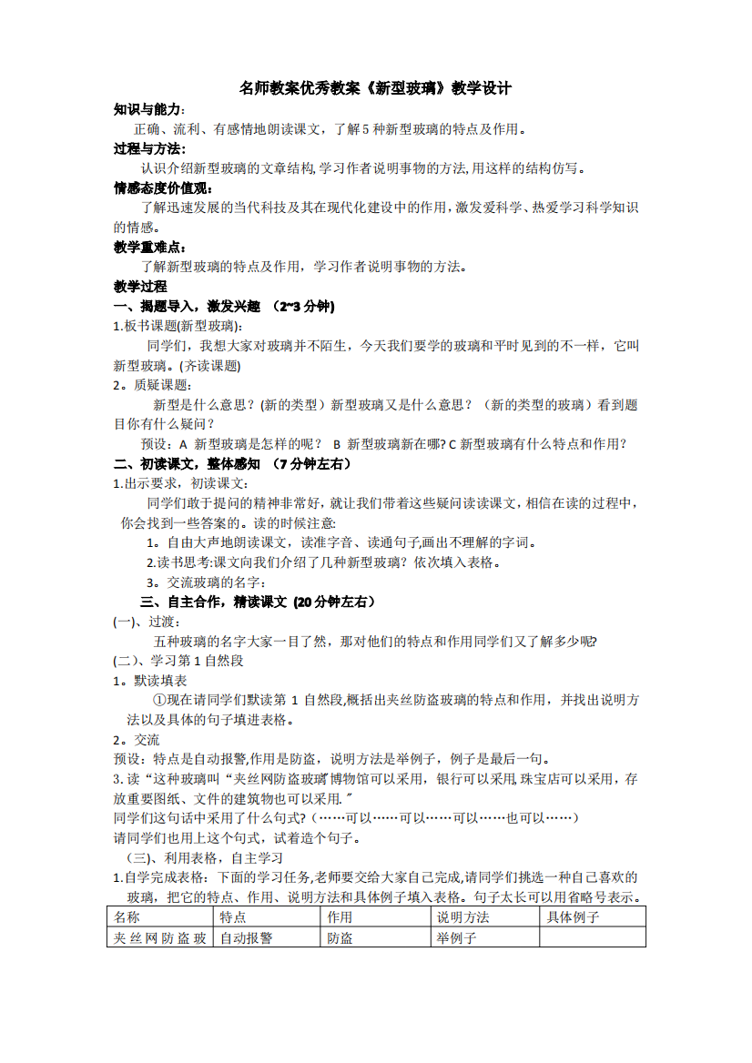 名师教案优秀教案《新型玻璃》教学设计