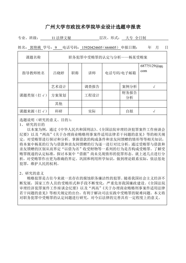 毕业设计选题申报表