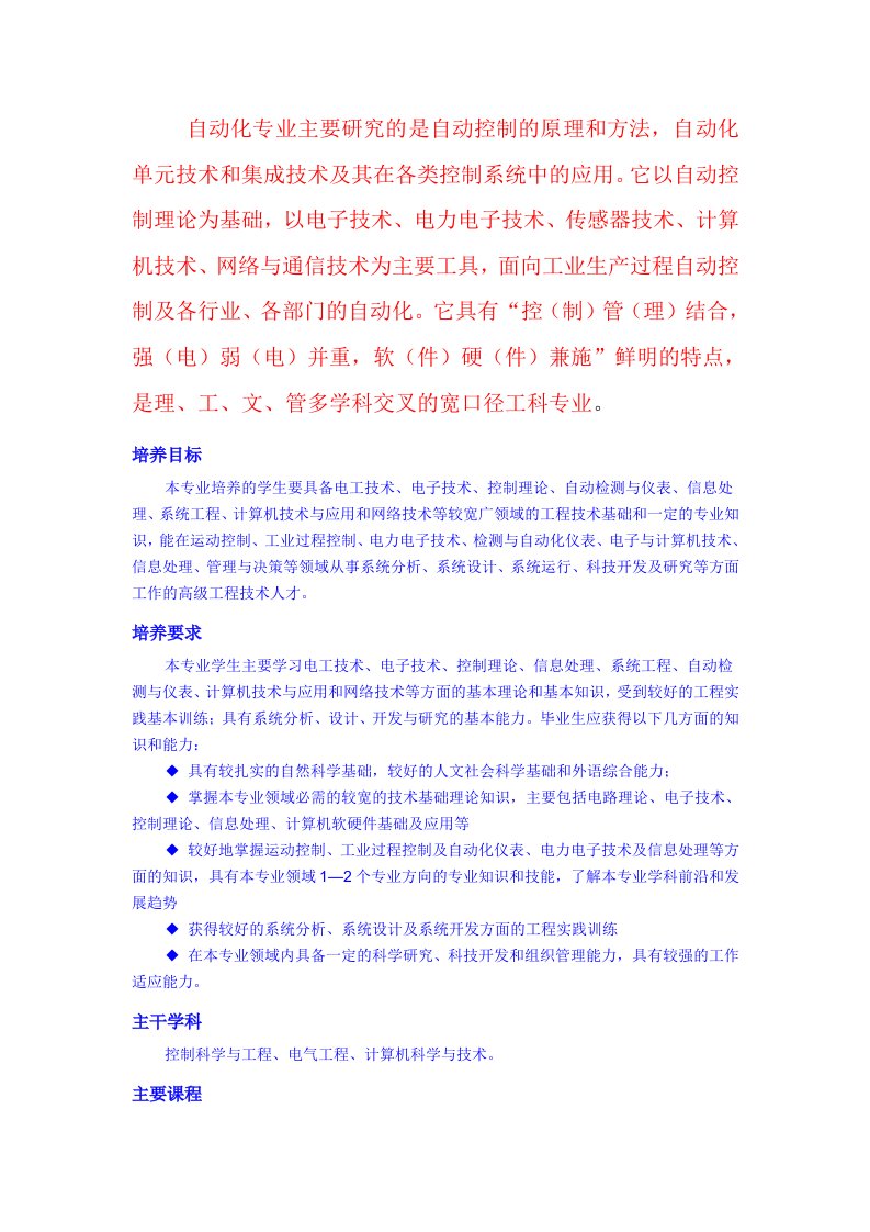 自动化专业的就业方向