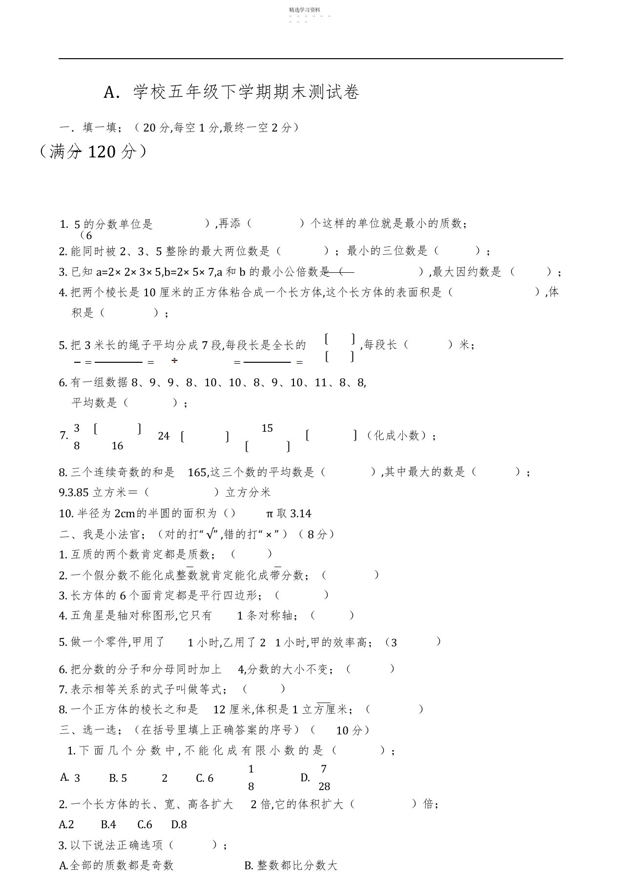 2022年小学五年级下册数学期末试卷及答案2