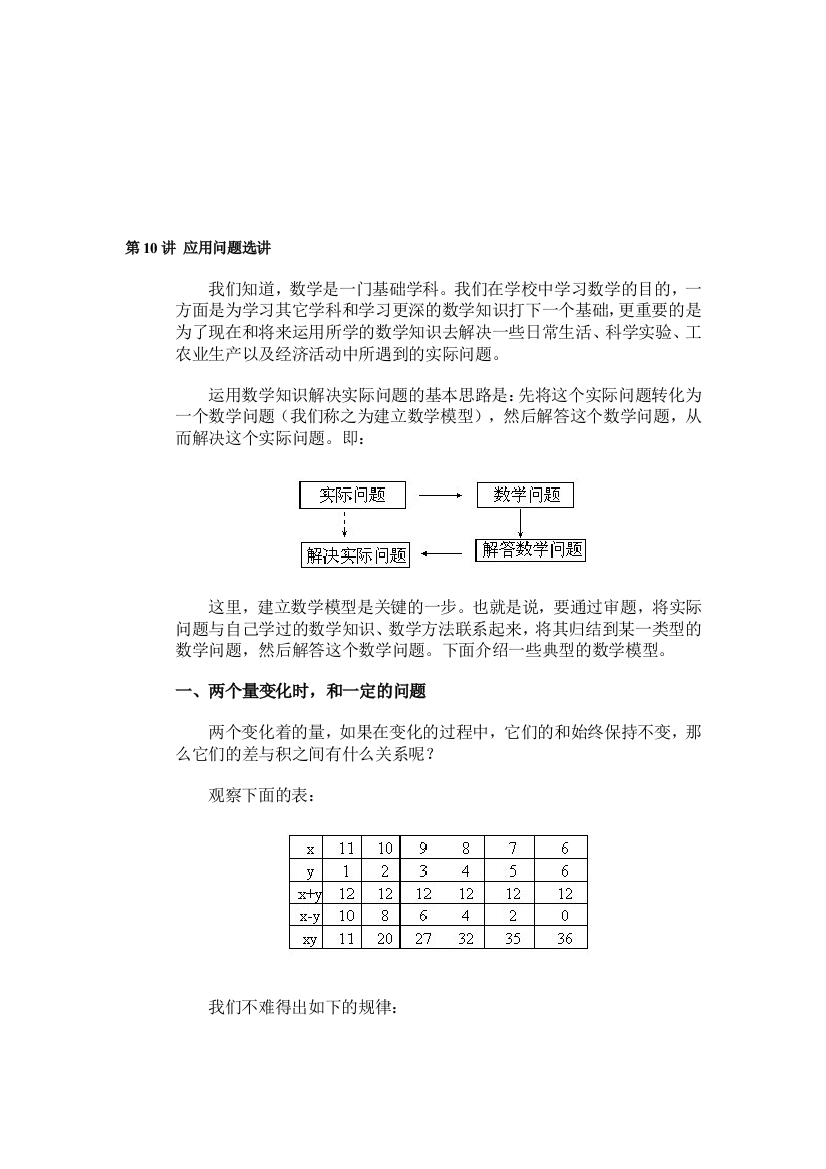 北京数学竞赛培训第10讲-应用问题选讲