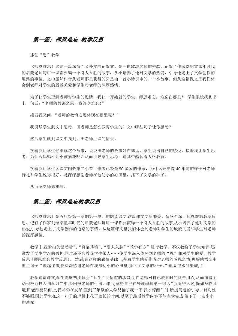 师恩难忘教学反思[修改版]