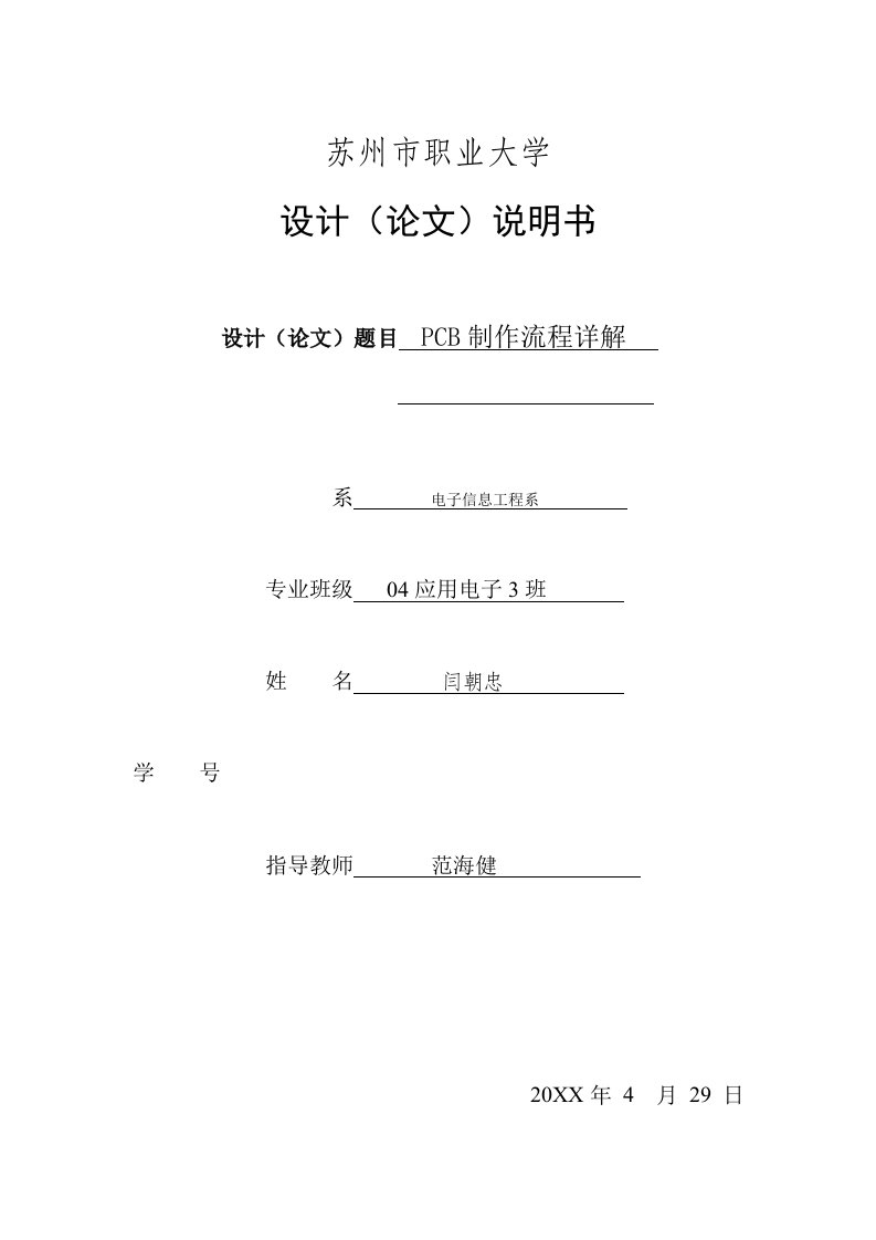 PCB印制电路板-pcb制作流程详解