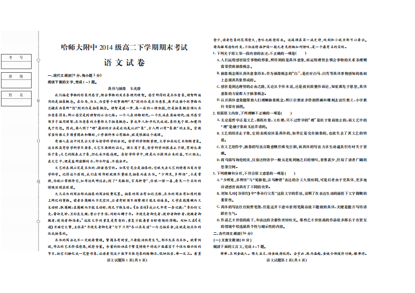 黑龙江省哈尔滨师范大学附属中学2015_2016学年高二语文下学期期末考试试题PDF无答案