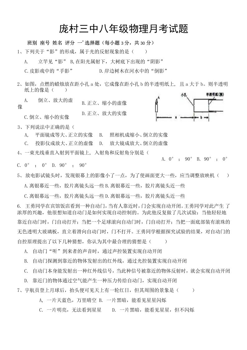 庞村三中八年级物理月考试题(附答案)