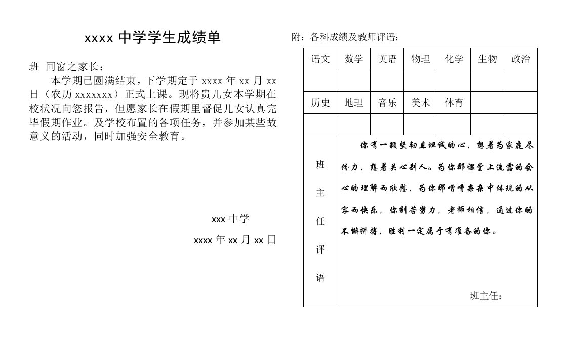 中学学生成绩单模板