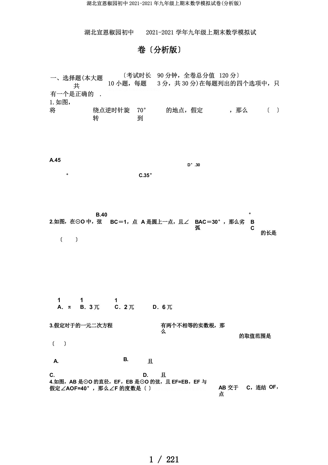 湖北宣恩椒园初中2019-2020年九年级上期末数学模拟试卷(解析版)