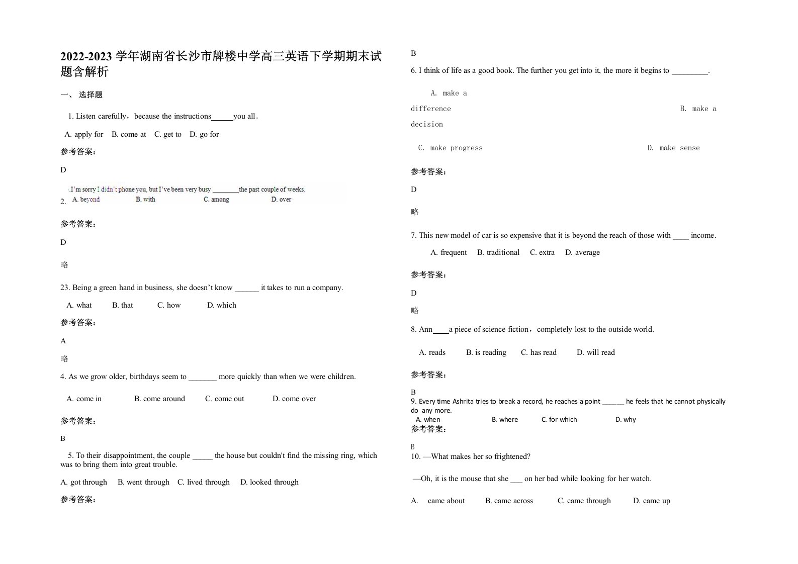 2022-2023学年湖南省长沙市牌楼中学高三英语下学期期末试题含解析