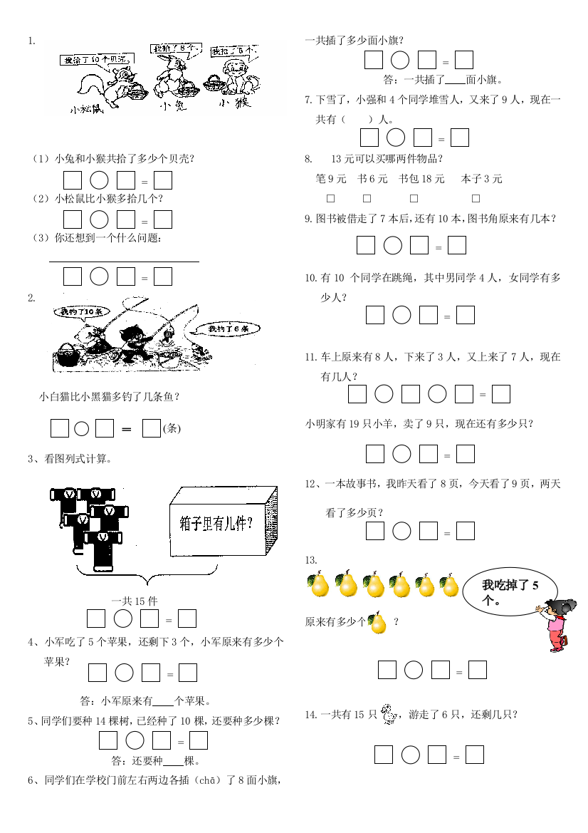 完整版北师大版小学一年级数学上册应用题练习4