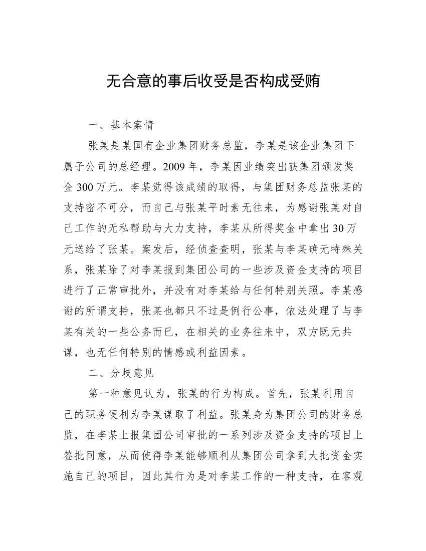 无合意的事后收受是否构成受贿