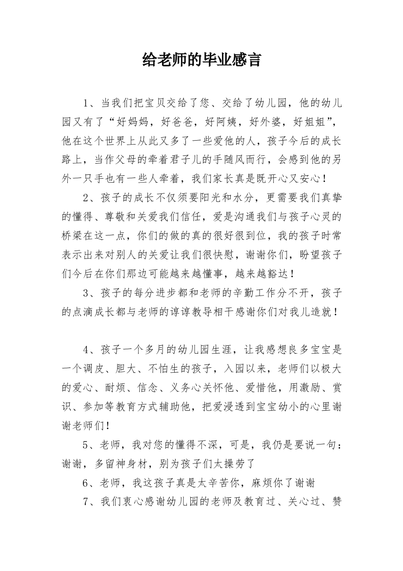 给老师的毕业感言_4