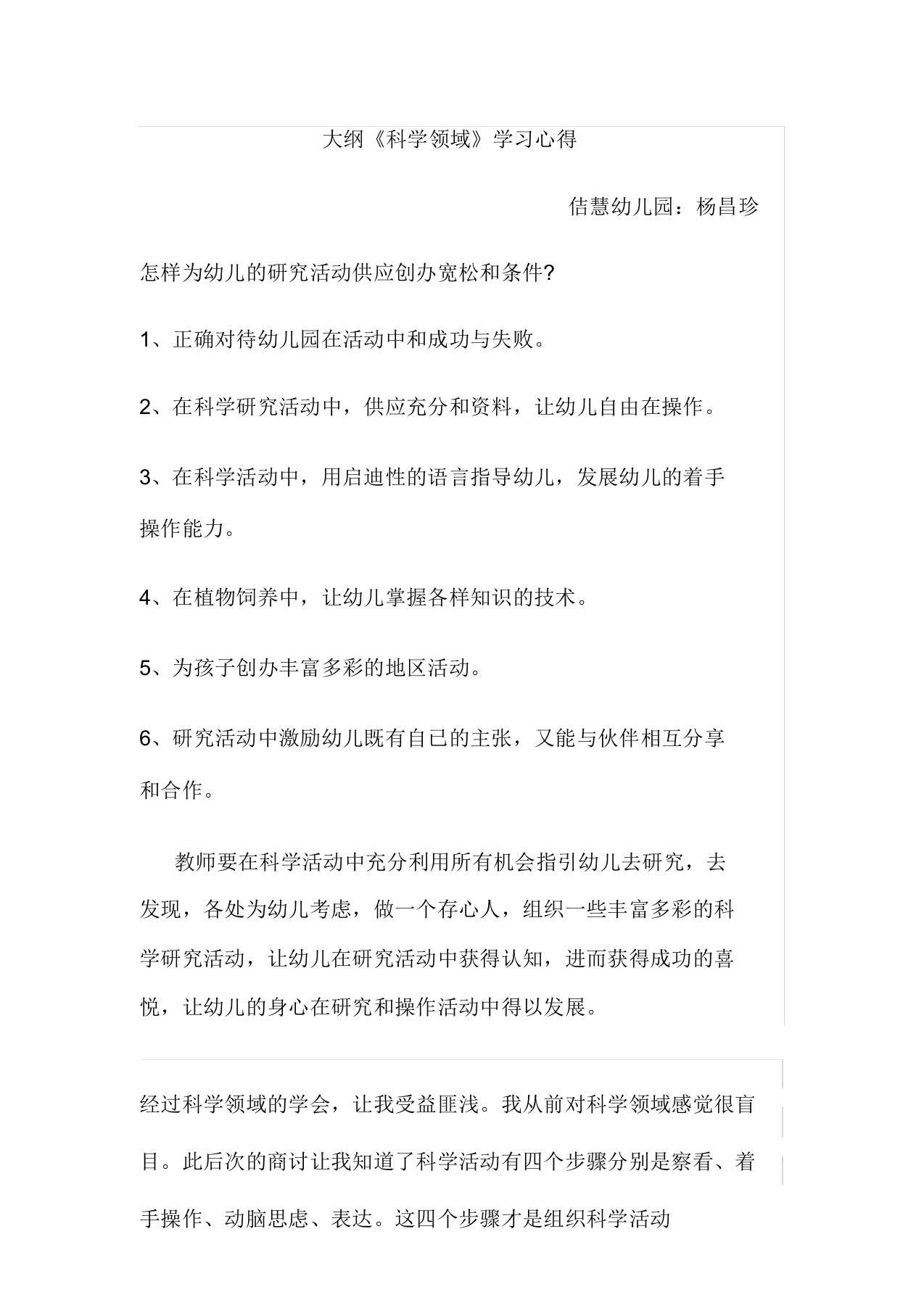 学习科学领域心得2