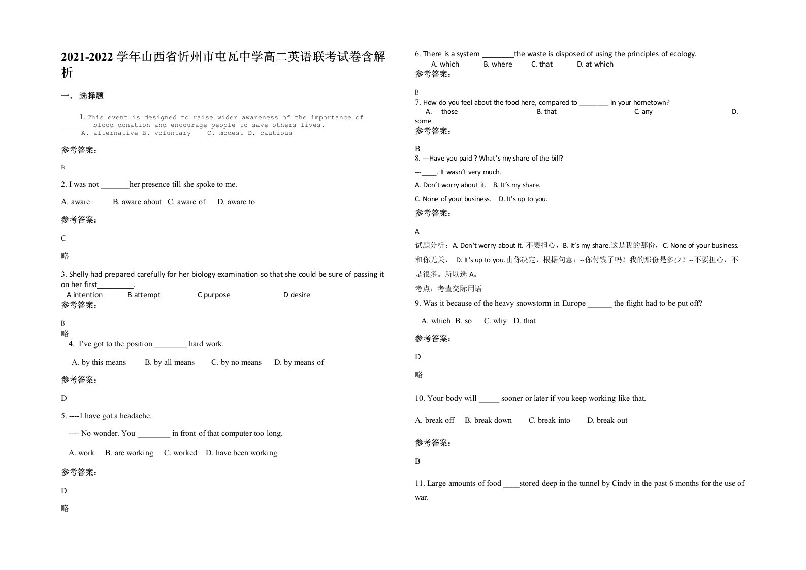 2021-2022学年山西省忻州市屯瓦中学高二英语联考试卷含解析