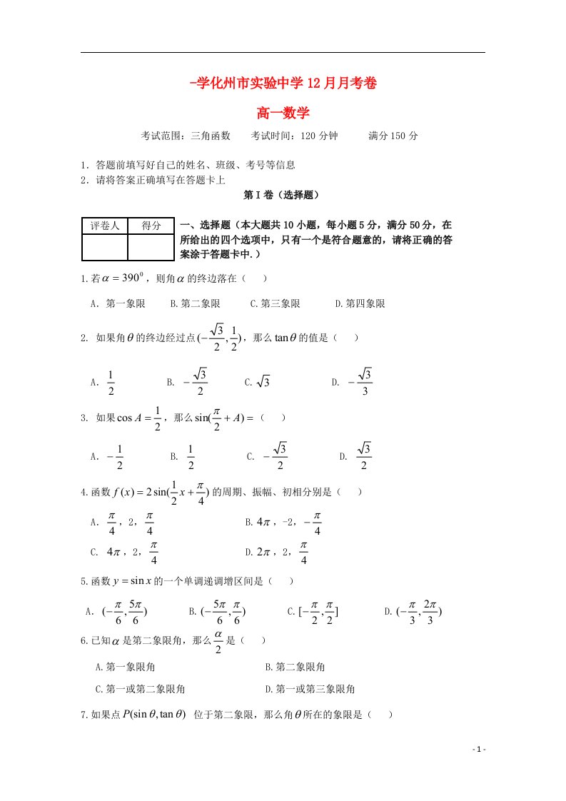 广东省化州市实验中学高一数学12月月考试题