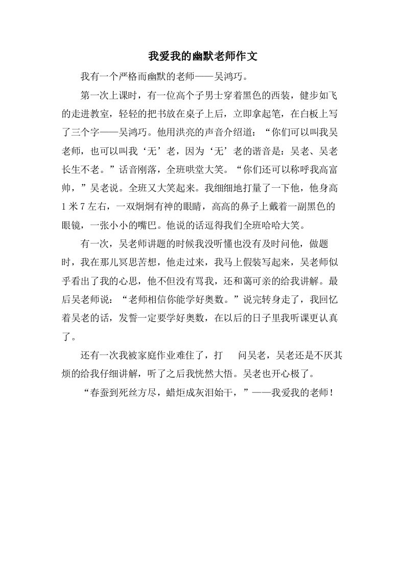 我爱我的幽默老师作文