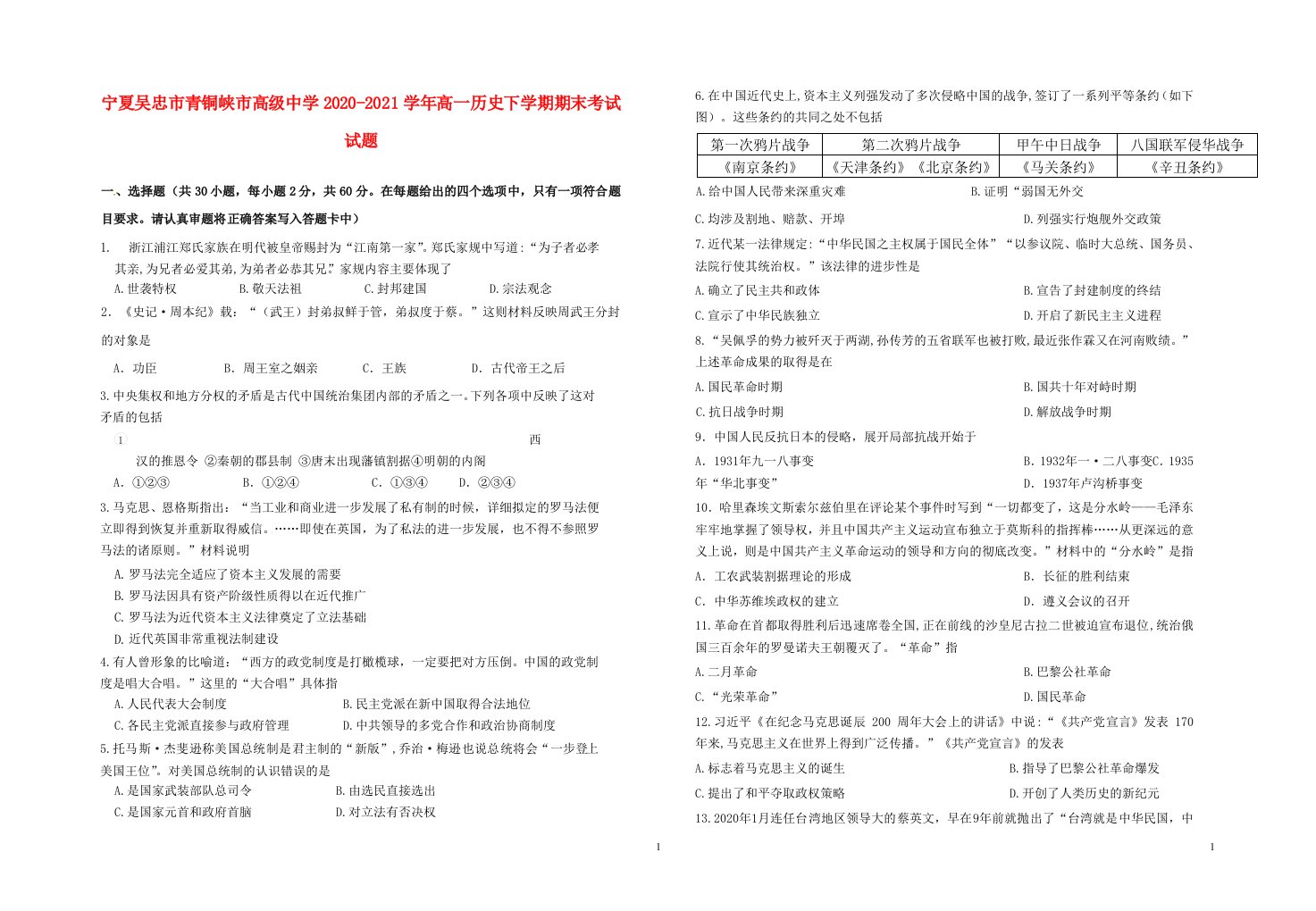 宁夏吴忠市青铜峡市高级中学2020_2021学年高一历史下学期期末考试试题