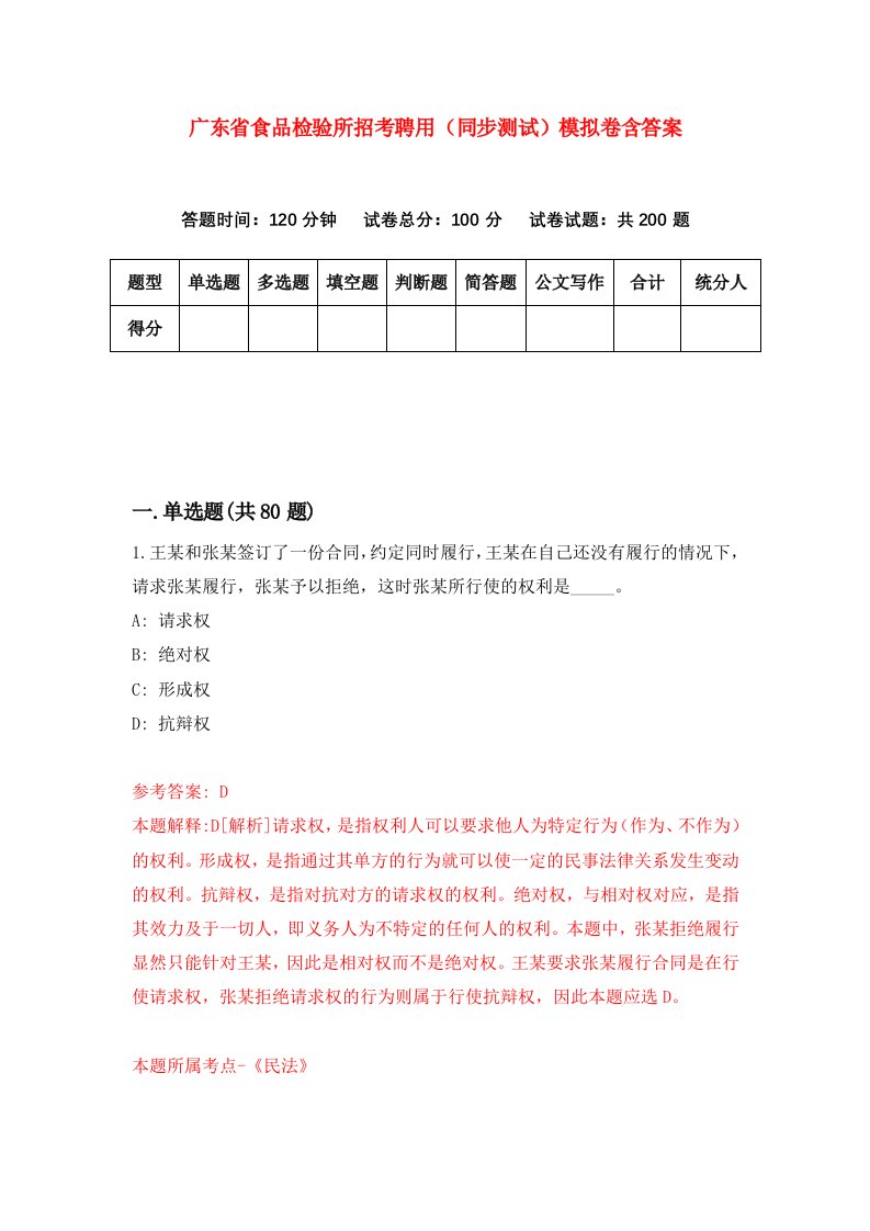 广东省食品检验所招考聘用同步测试模拟卷含答案0