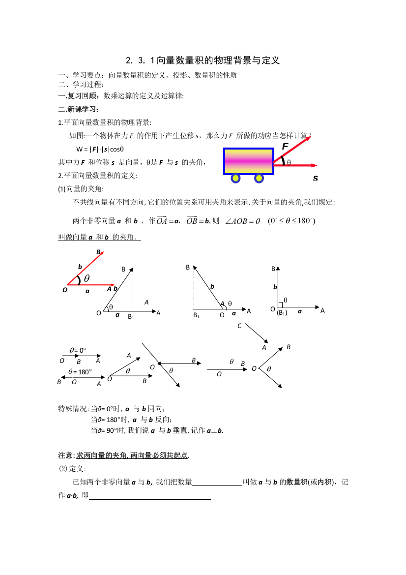 辽宁省大连理工大学附属高中数学新人教B版必修四