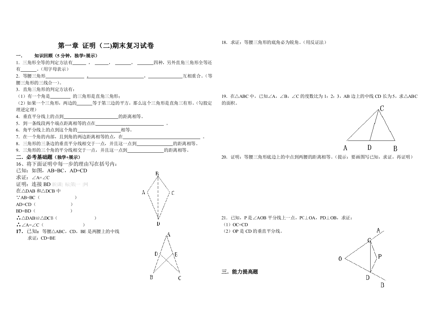 【小学中学教育精选】第一章