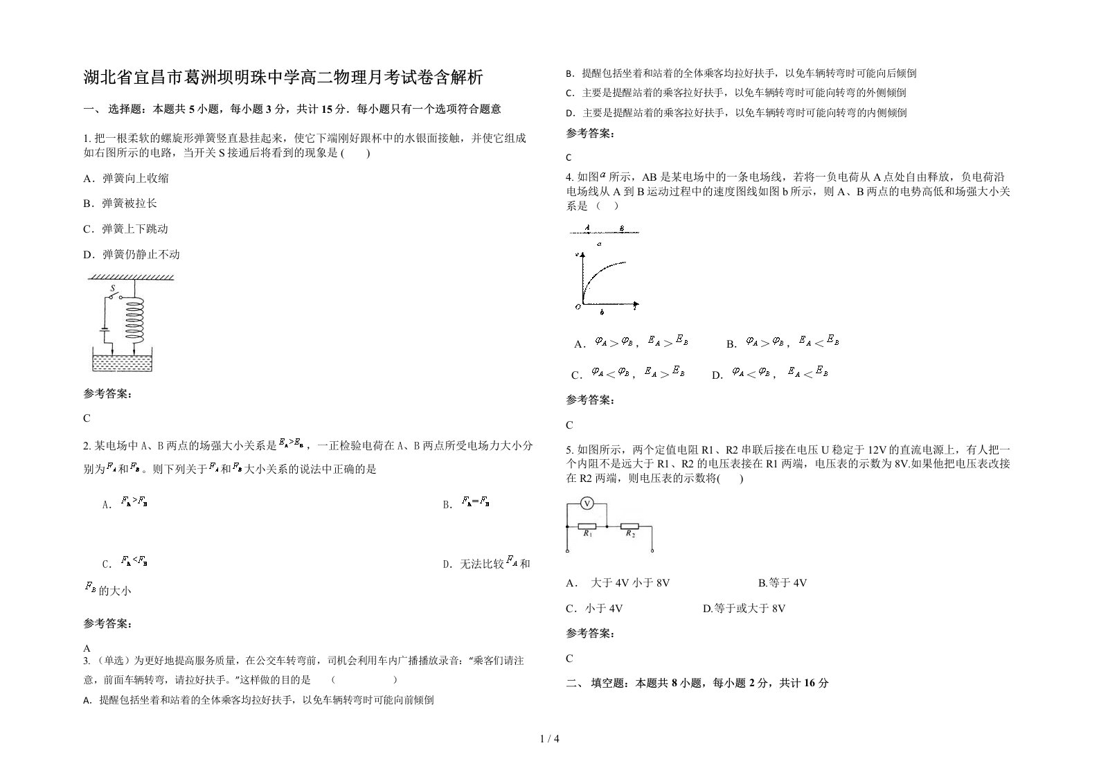 湖北省宜昌市葛洲坝明珠中学高二物理月考试卷含解析