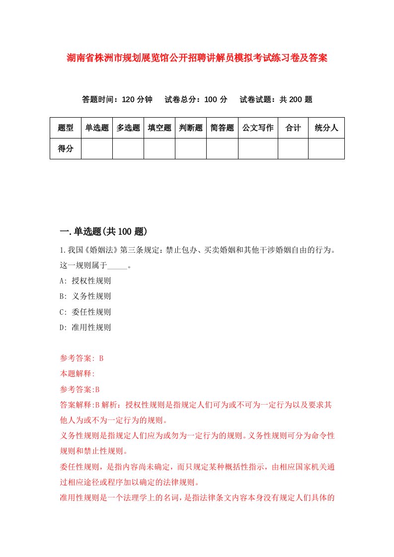 湖南省株洲市规划展览馆公开招聘讲解员模拟考试练习卷及答案第7卷