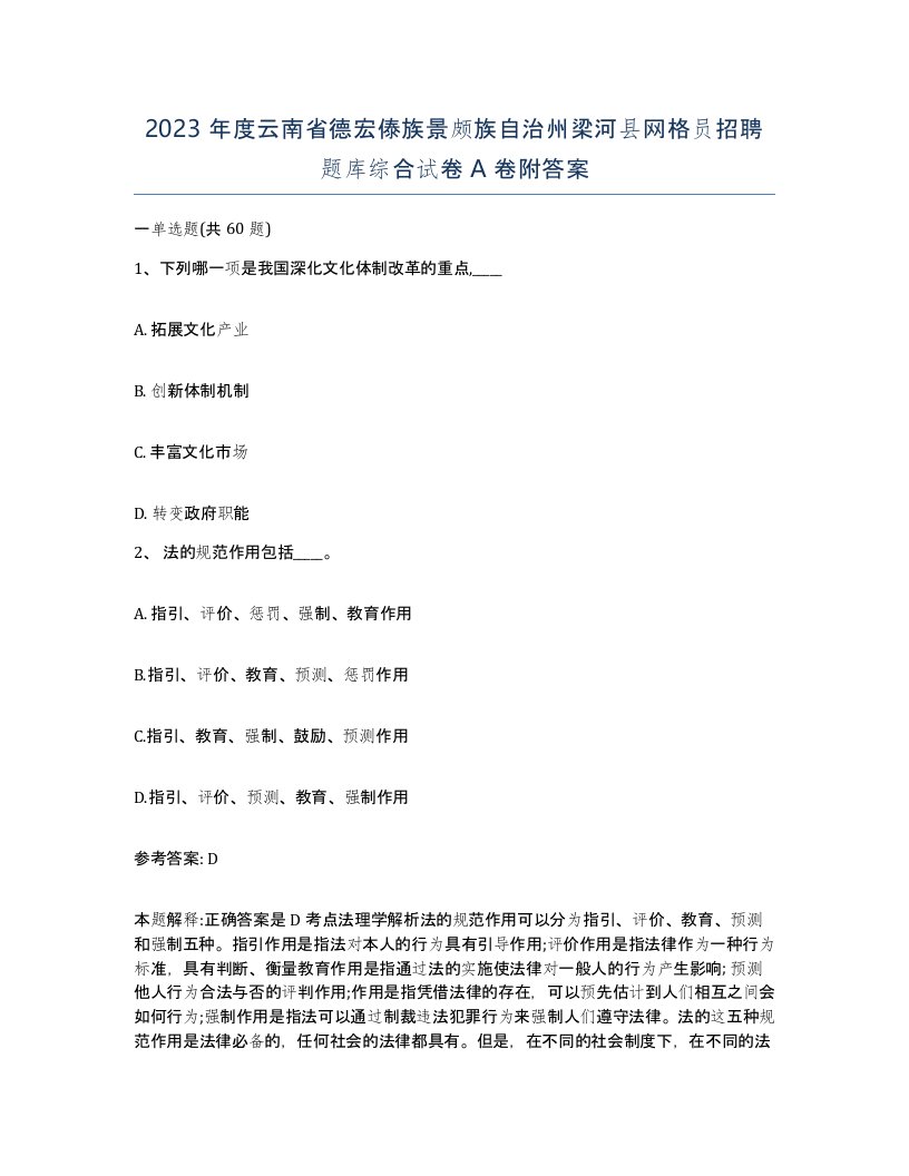 2023年度云南省德宏傣族景颇族自治州梁河县网格员招聘题库综合试卷A卷附答案