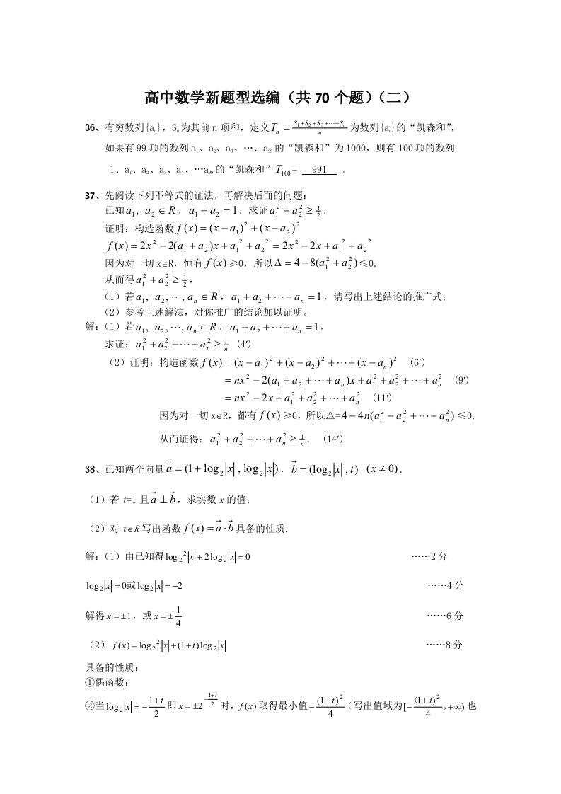 高中数学新题型选编(共70个题)