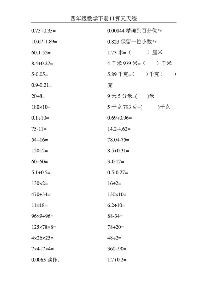 四年级数学下册口算天天练37