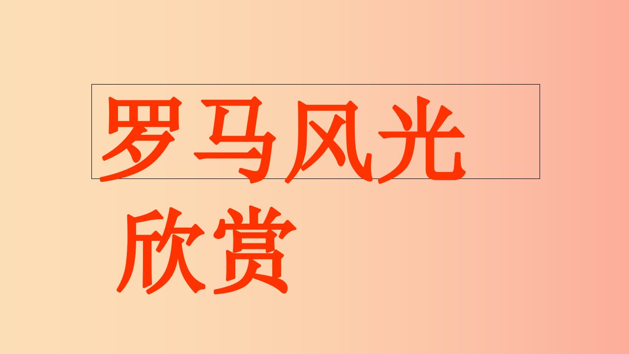 2019年秋九年级历史上册