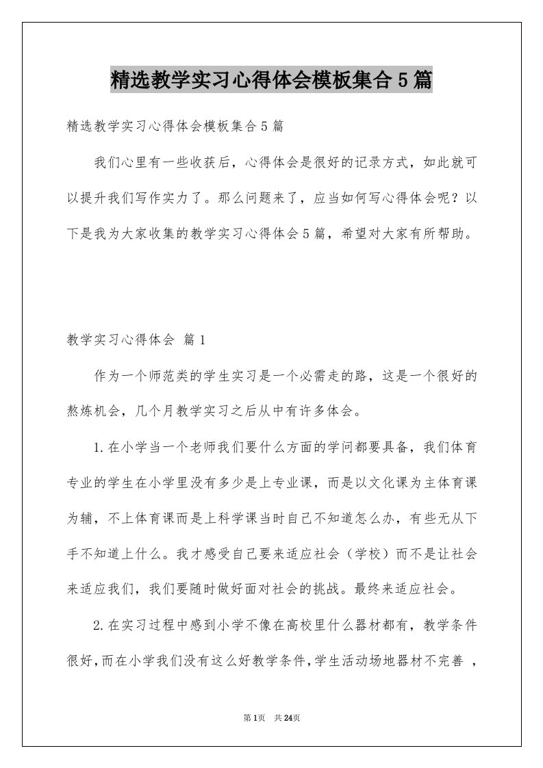 教学实习心得体会模板集合5篇