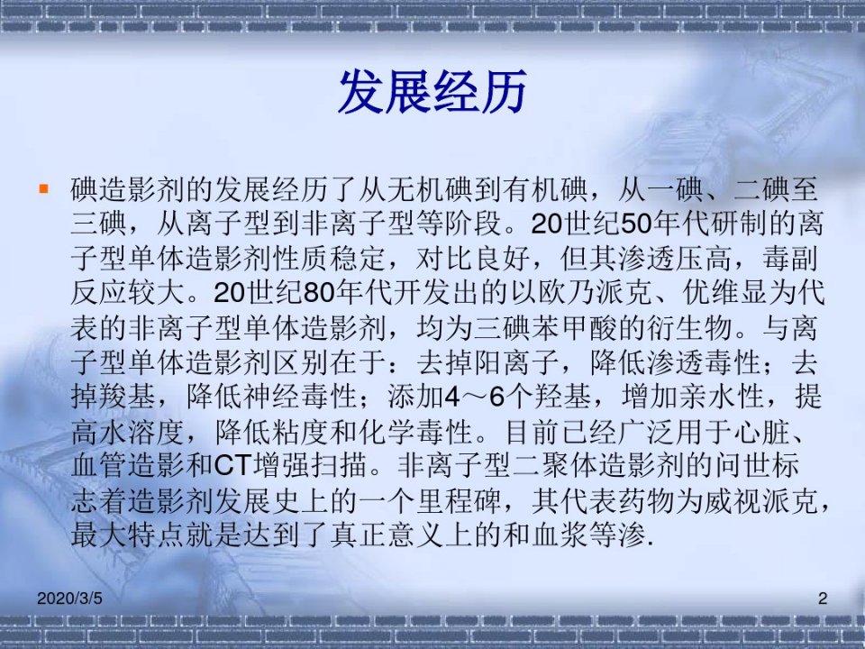 碘造影剂过敏反应临床表现抢救流程及相关处理共15页课件