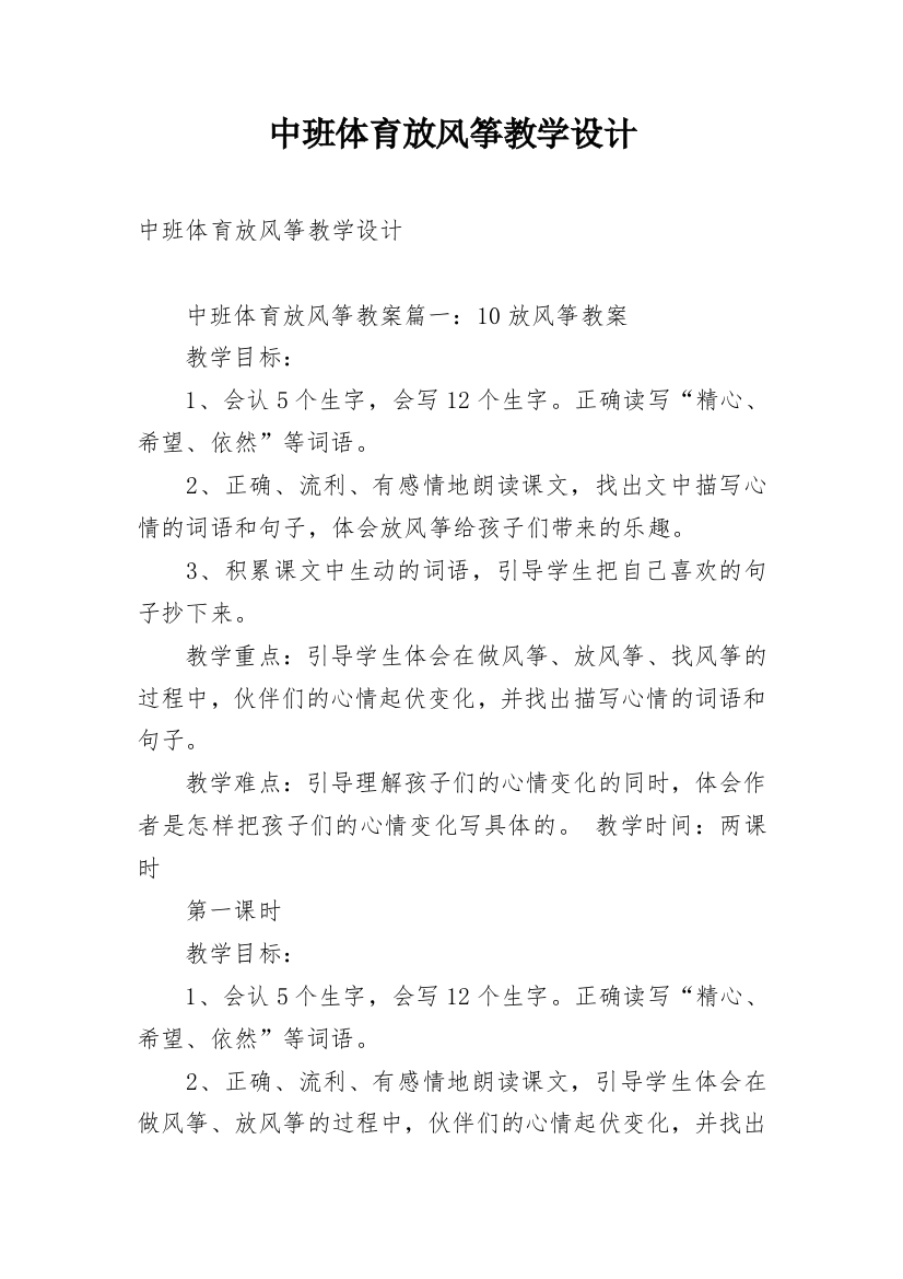 中班体育放风筝教学设计