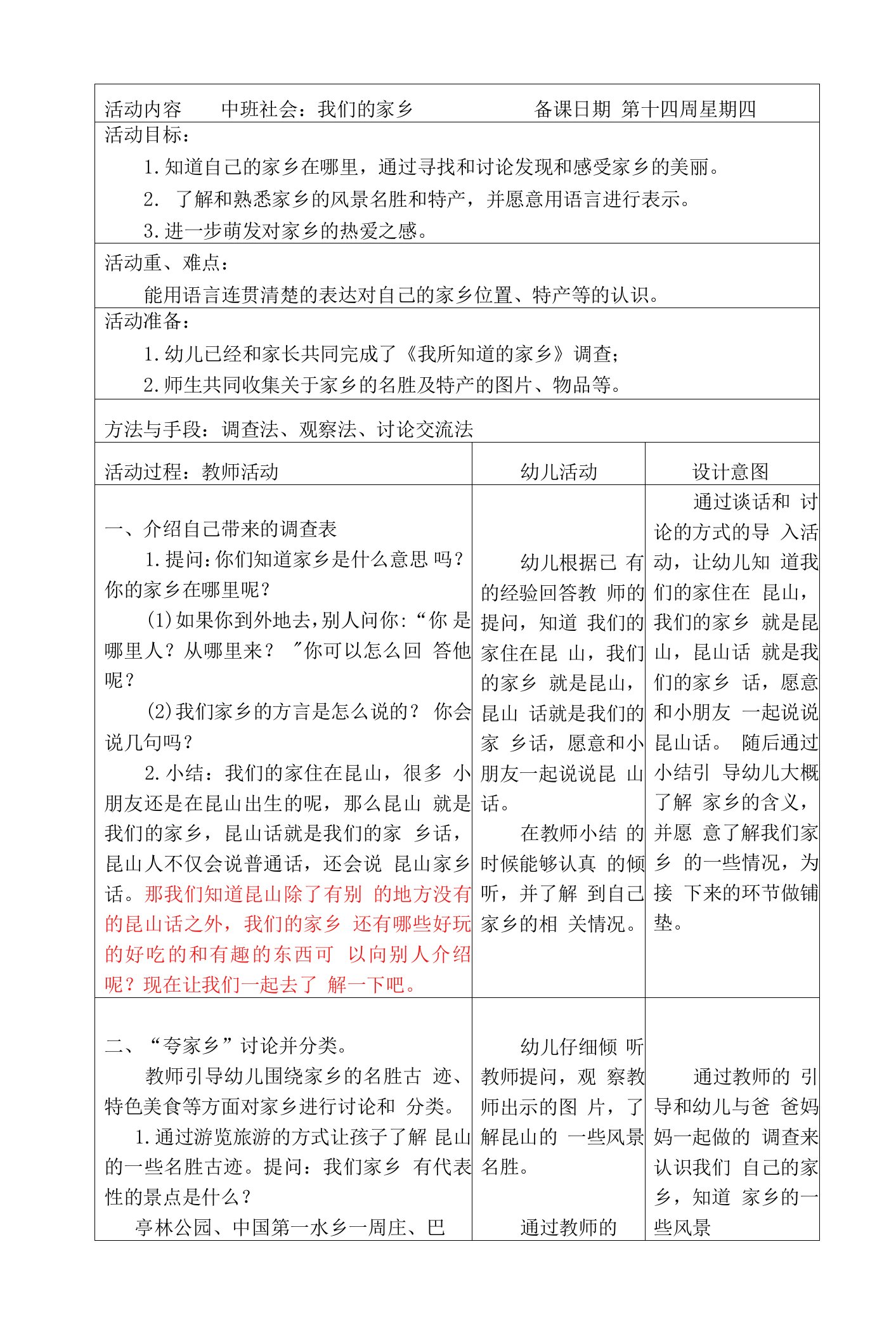 幼儿园中班社会教案：我们的家乡