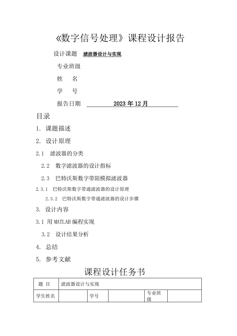 巴特沃斯数字带通滤波器