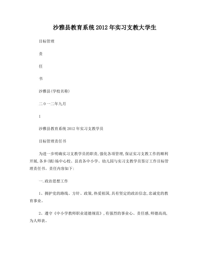 uxpAAA沙雅县教育局管理顶岗实习支教学员目标责任书