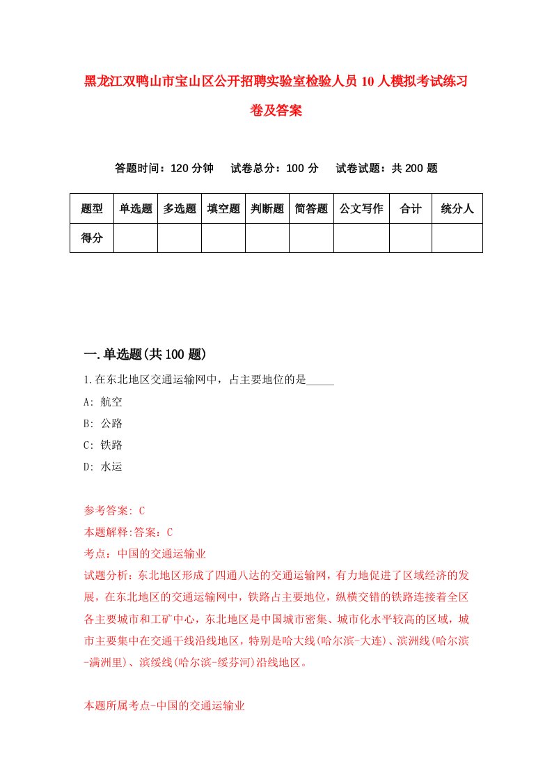 黑龙江双鸭山市宝山区公开招聘实验室检验人员10人模拟考试练习卷及答案第2版