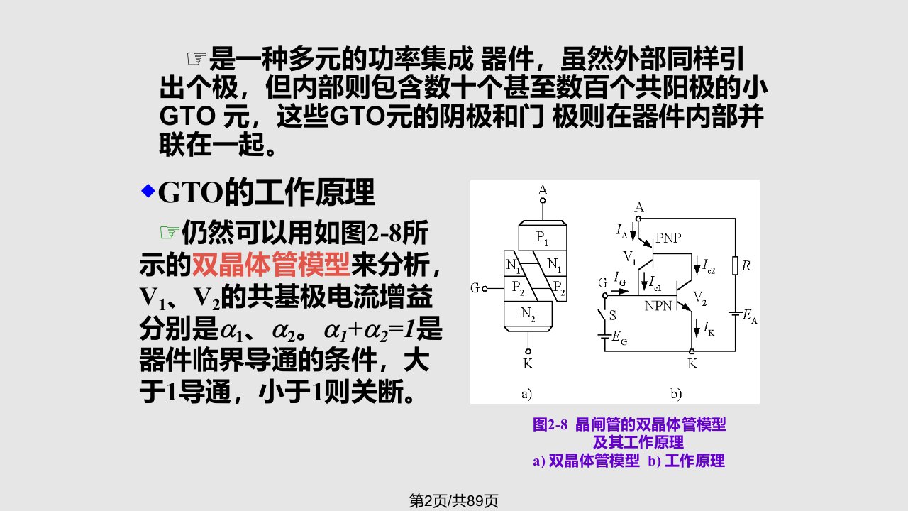 小学教育电力电子器件