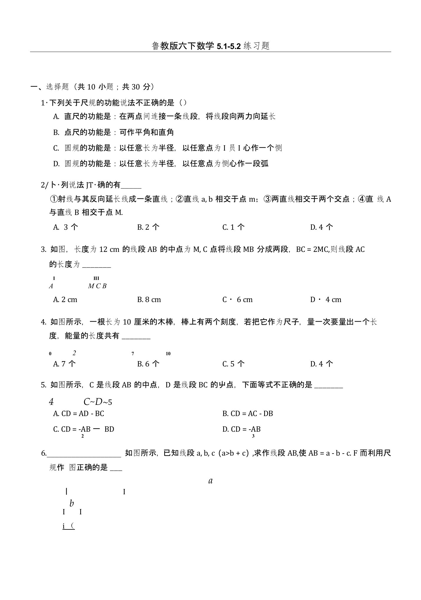 鲁教版六下数学51-52练习题