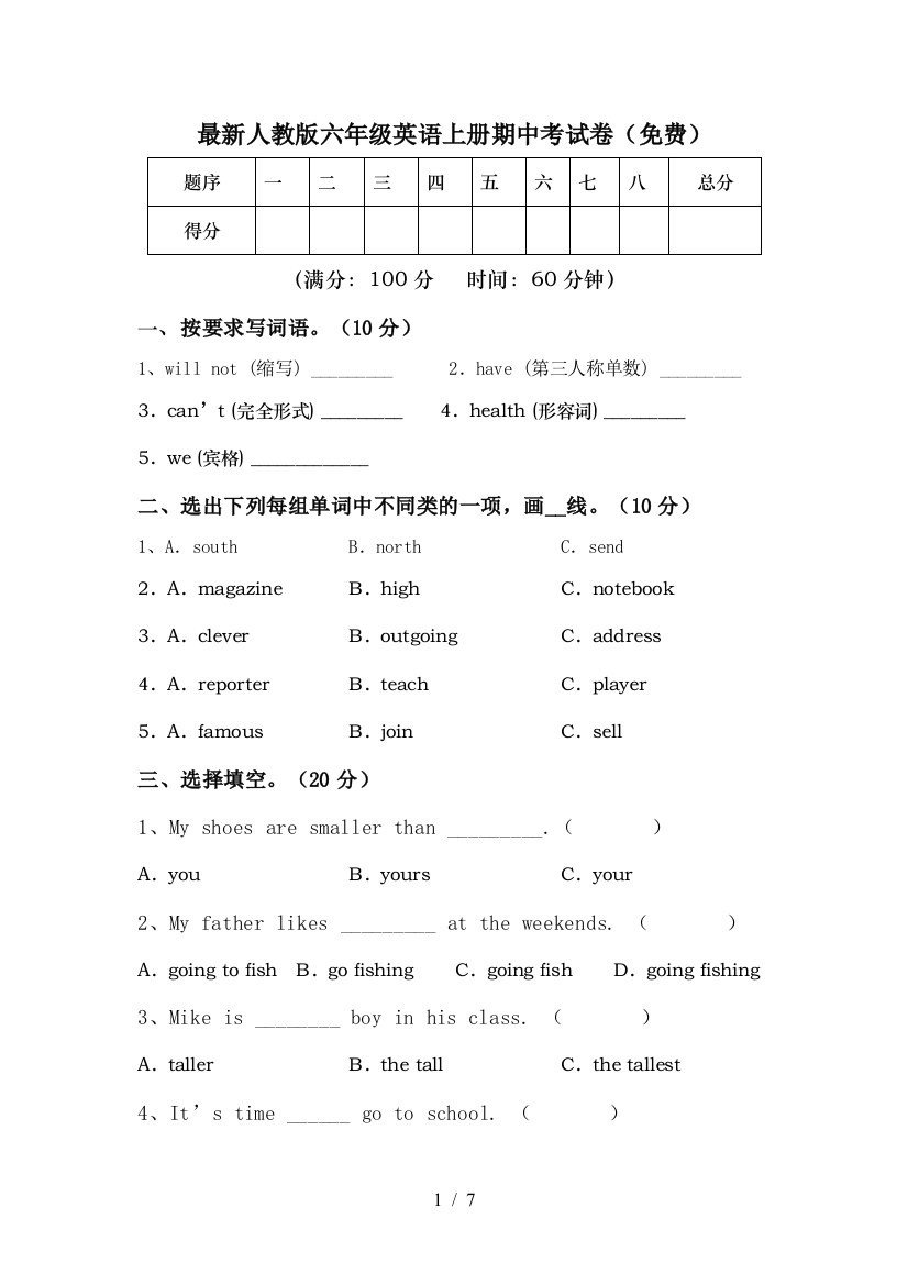 最新人教版六年级英语上册期中考试卷(免费)