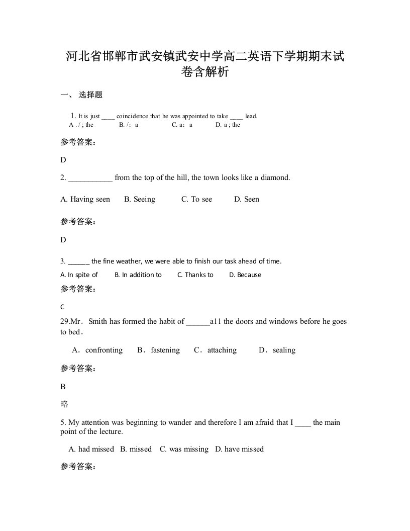 河北省邯郸市武安镇武安中学高二英语下学期期末试卷含解析