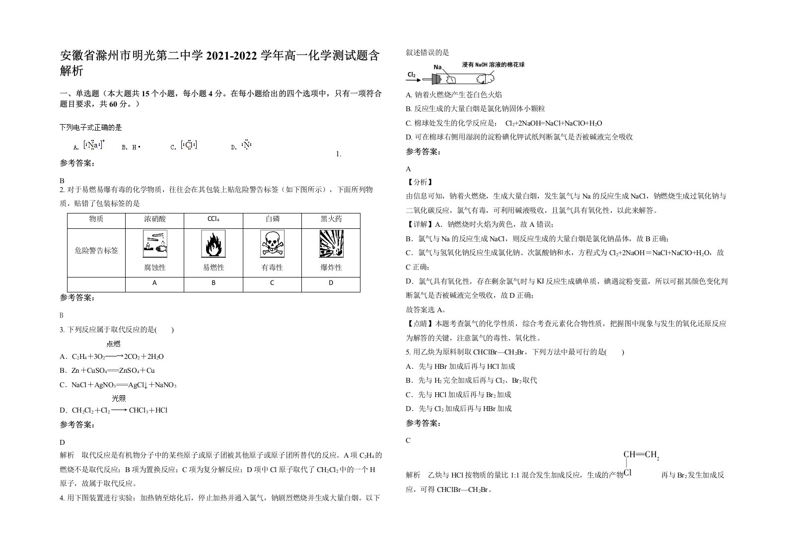 安徽省滁州市明光第二中学2021-2022学年高一化学测试题含解析