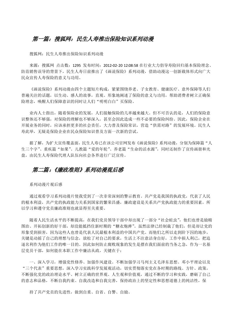 搜狐网：民生人寿推出保险知识系列动漫[修改版]