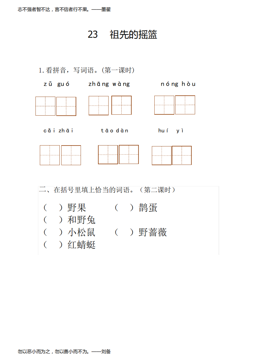 作业设计：(课中)《祖先的摇篮》学习单