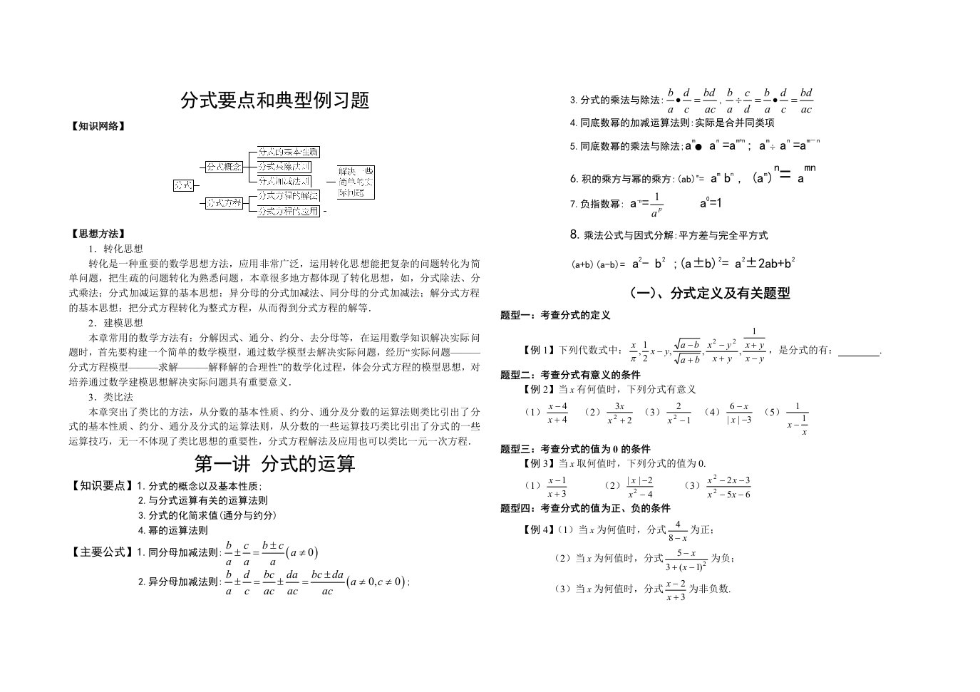 分式要点和典型例习题