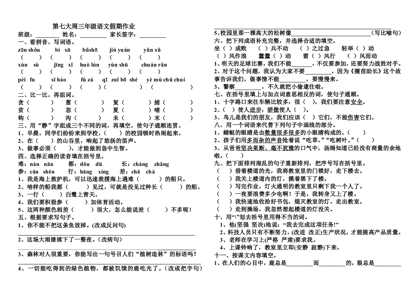 第六大周试卷三年级语文假期试卷