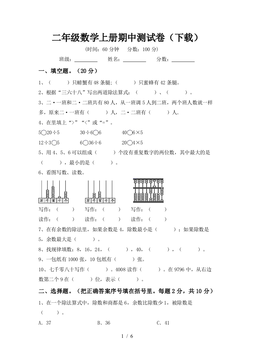 二年级数学上册期中测试卷(下载)